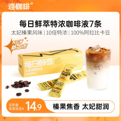 连咖啡 0糖0脂 浓缩咖啡液