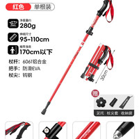 北山狼 登山杖 BSW-DL014 运动户外装备