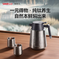 SIMELO 纯钛焖茶壶家用保温壶闷壶大容量户外便携白茶闷泡壶