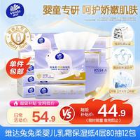 维达 4层加厚保湿抽纸 80抽