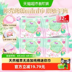 Free 日用卫生巾带护翼迷你巾护垫纯棉姨妈巾100%进口纯棉190mm