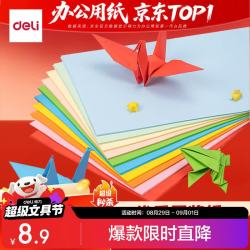 得力 A4 10色70g混装复印纸 彩色打印纸 儿童手工折纸剪纸彩纸 非硬卡纸 100张/包ZC001
