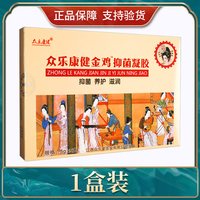 金鸡医药 众乐康健金鸡 妇科凝胶女性私处抑菌凝胶官方正品LS 5g/5支一盒