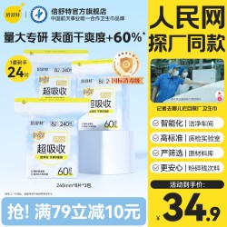 倍舒特 超吸收卫生巾日用女棉柔透气亲肤敏感肌3包24片