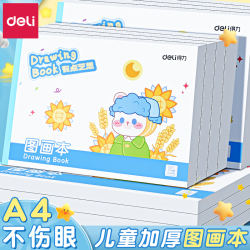 得力 A4加厚图画本美术速写画画本绘画本子空白涂鸦本册手绘本不透
