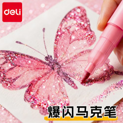 得力 48色爆闪闪光马克笔闪粉绘画笔彩色亮晶晶金色银色珠光小学生