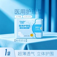 医用护理垫纯棉防侧漏透气日夜经期护理姨妈巾孕妇科护垫替卫生巾