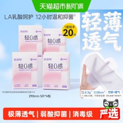 倍舒特 轻0感卫生巾女消毒级抑菌日用亲肤低敏