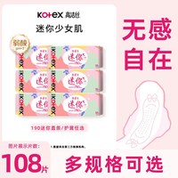 高洁丝 190mm卫生巾直条护垫量少日用护翼迷你巾超薄透气姨妈巾190mm迷你直条40片