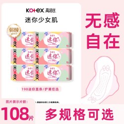 高洁丝 190mm卫生巾直条护垫量少日用护翼迷你巾超薄透气姨妈巾190mm迷你直条40片