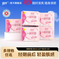 羽丝 护垫180无护翼卫生巾超薄日用迷你姨妈巾女官方旗舰店正品