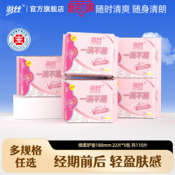 羽丝 护垫180无护翼卫生巾超薄日用迷你姨妈巾女官方旗舰店正品