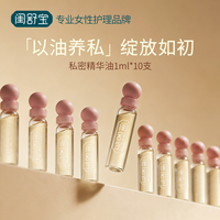 闺舒宝 私密保养精油私处精华修护女弹嫩滋润护院护理按摩油旅行装