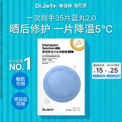 蒂佳婷 + 蒂佳婷 Dr.Jart+ Dermask系列 水动力活力水润面膜