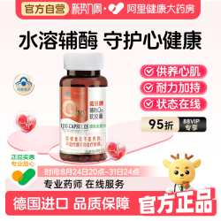 诺惠 辅酶q10软胶囊30粒德国进口水溶型熬夜护心脏心肌官方正品