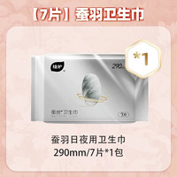 植护 卫生巾蚕丝官方旗舰正品姨妈巾日夜用超薄透气少女学生护垫