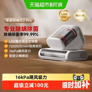 米家 除螨仪2 Pro 双尘杯智能尘螨感应LED紫外线除菌 手持式吸尘器