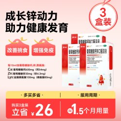 澳诺 锌钙特葡萄糖酸钙锌口服溶液5ml36支*3盒