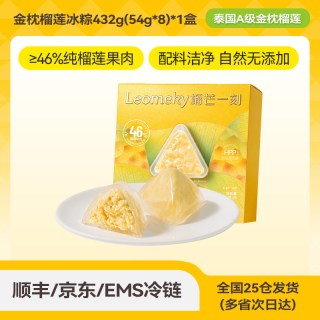 榴芒一刻 冰粽多口味冰皮月饼礼盒水果金枕榴莲中秋团购流心甜品
