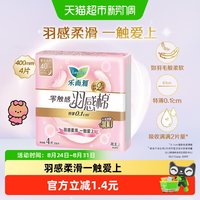 88VIP:乐而雅 夜用40cm卫生巾姨妈巾新护翼羽感棉超丝薄棉柔亲肤无痕吸收
