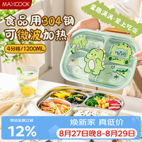 美厨 304不锈钢饭盒分格餐盘 微波炉饭盒学生饭盒 4格带盖绿龙MCWA7367