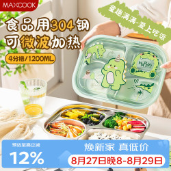 美厨 304不锈钢饭盒分格餐盘 微波炉饭盒学生饭盒 4格带盖绿龙MCWA7367
