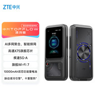 中兴 直播神器 中兴 TOPFLOW 5G-A多网聚合 AI直播 移动路由器