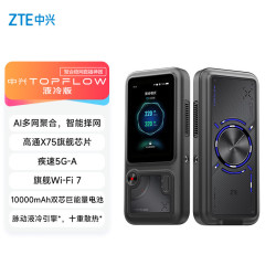 中兴 直播神器 中兴 TOPFLOW 5G-A多网聚合 AI直播 移动路由器