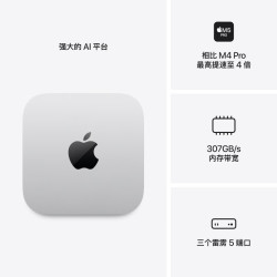 Apple Mac mini 台式电脑 （M5 Pro(15+16核)、24G、512G）