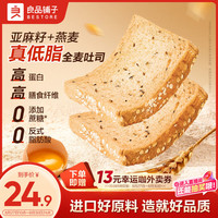 良品铺子 亚麻籽燕麦吐司 900g