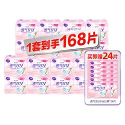 洁婷 卫生巾透气双U日用245mm168片棉柔透气家庭囤货装姨妈巾正品