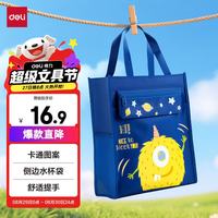 得力 小饿魔系列 73154 手提文具袋 蓝色 单个装