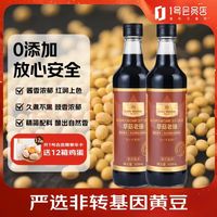 1号会员店 草菇老抽 500ml*2瓶
