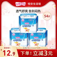 七度空间 冰感护垫超薄款透气护垫迷你小卫生巾姨妈