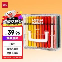 得力 36色直液式丙烯马克笔软头高覆盖不透色