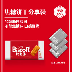 Lotus Biscoff Lotus 和情 otus 和情 375g比利时缤咖时焦糖饼干下午茶点配咖啡休闲零食