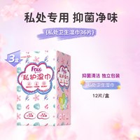 88VIP：Free 私处卫生湿巾私护女性湿纸巾洁阴护理抑菌清洁