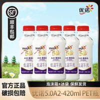 优诺 5.0原生高钙A2β-酪蛋白牛奶420mlpet瓶低温牛奶学生早餐