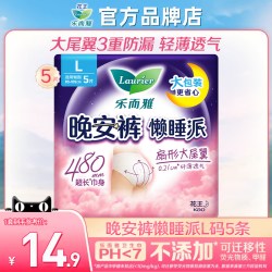 乐而雅 花王乐而雅安睡安心懒睡派裤卫生巾女经期防漏姨妈官方旗舰店正品