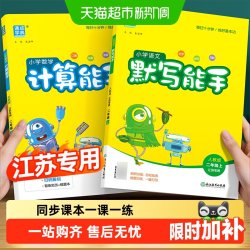 2026秋计算默写能手一二三四五六年级上册语文英语译林数学苏教版