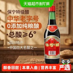 保宁醋 陈醋 特级酿造食醋 440ml