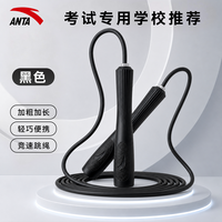 安踏 中小学生跳绳中考推荐PVC绳材提速快好跳不打结考试训练绳子