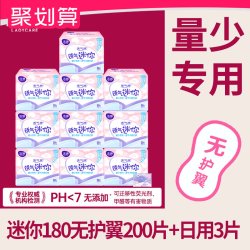 洁婷 卫生巾迷你180mm量少无护翼小护垫女超薄日用正品官方