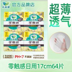 乐而雅 迷你巾卫生巾护垫零触感量少日用170mm女士姨妈巾正品