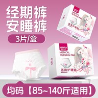 88VIP：界面医疗 医用级卫生巾妇科护垫女性经期日夜用姨妈巾械字号垫巾