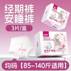 界面医疗 医用级卫生巾妇科护垫女性经期日夜用姨妈巾械字号垫巾