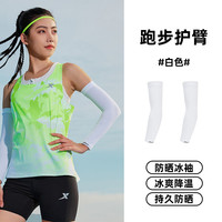 特步 冰袖跑步护臂马拉松运动冰爽透气弹力骑行户外防晒袖套遮阳