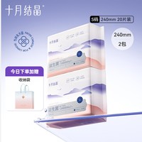 十月结晶 益生菌产妇卫生巾产后专用排恶露坐月子用品女加长2包