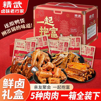 精武 卤味零食大礼盒年货礼盒送礼团购熟食鸭货办公室休闲零食湖北特产 鲜卤礼盒500g(年度新品口感好)