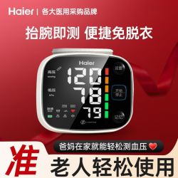 海尔 医用手腕式电子量血压的测压仪老人家用高精准计器表W1701L